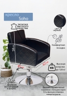 Следующий товар - Парикмахерское кресло "Soho", диск